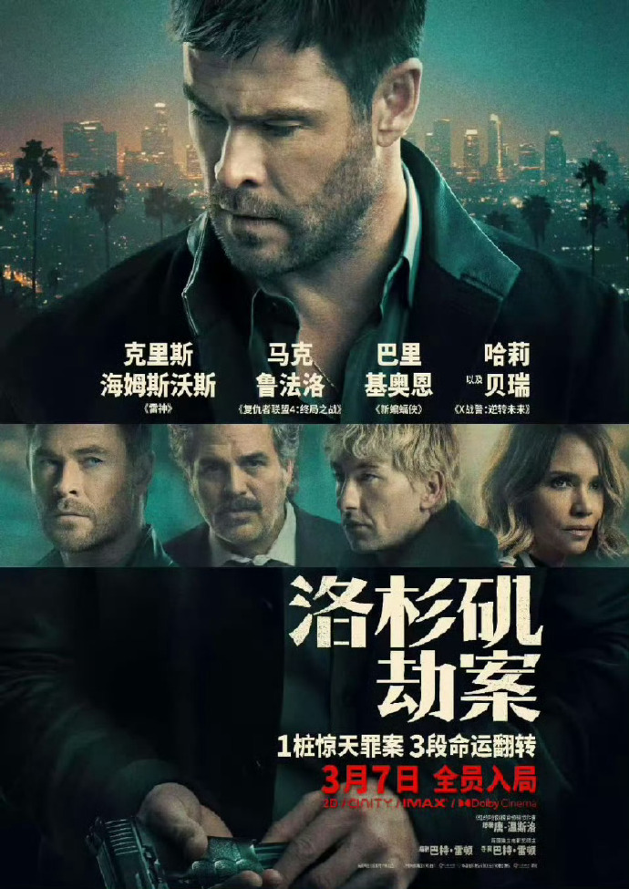 洛杉矶劫案